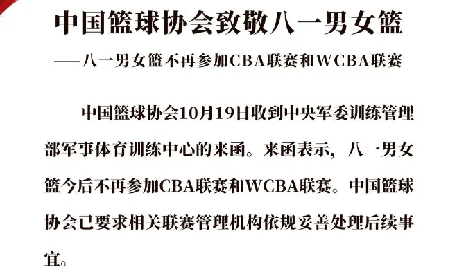 辽宁八一为什么不能称cba（八一男篮退出CBA：成为体制，败也体制 ）-趣拿体育