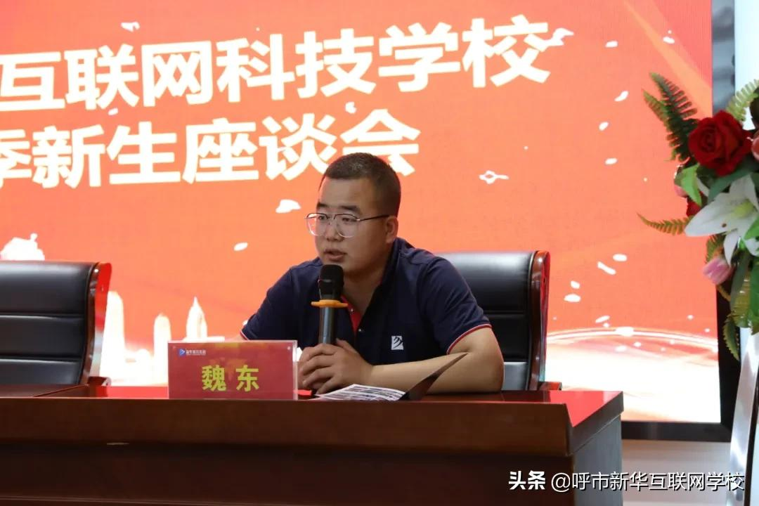 呼和浩特新华互联网学校2021秋季新生座谈会圆满举行