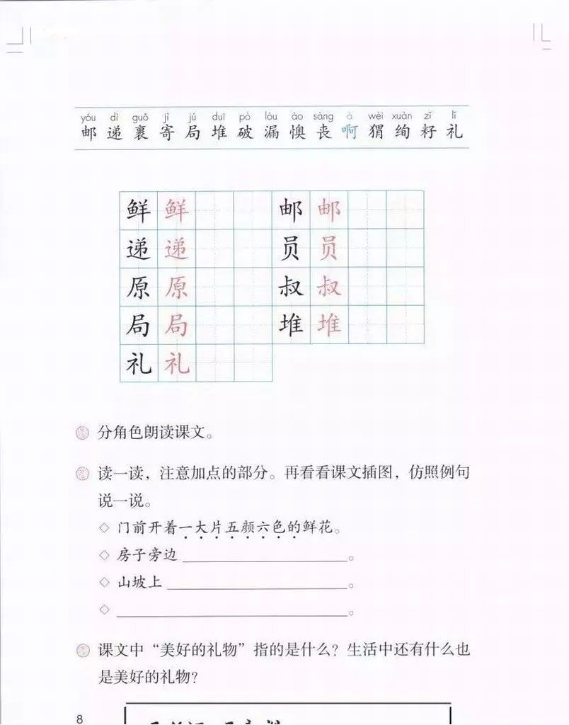 部编版1-6年级下册电子课本已更新！高清版，寒假预习抢先看