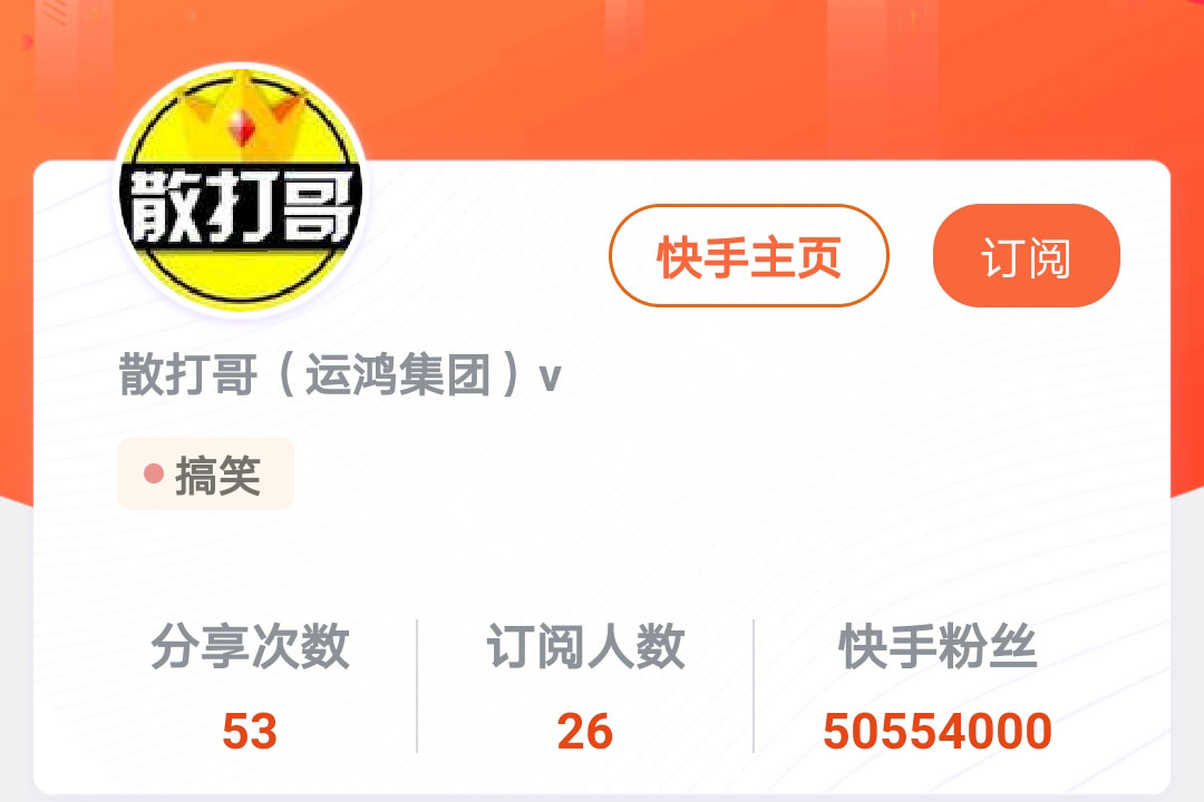 2020年快手粉丝量前十排行榜，榜单前三名都是电商账号