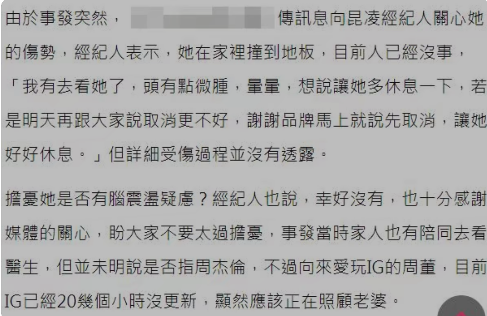 昆凌被曝摔倒头受伤，紧急取消隔日行程，周杰伦贴心陪伴