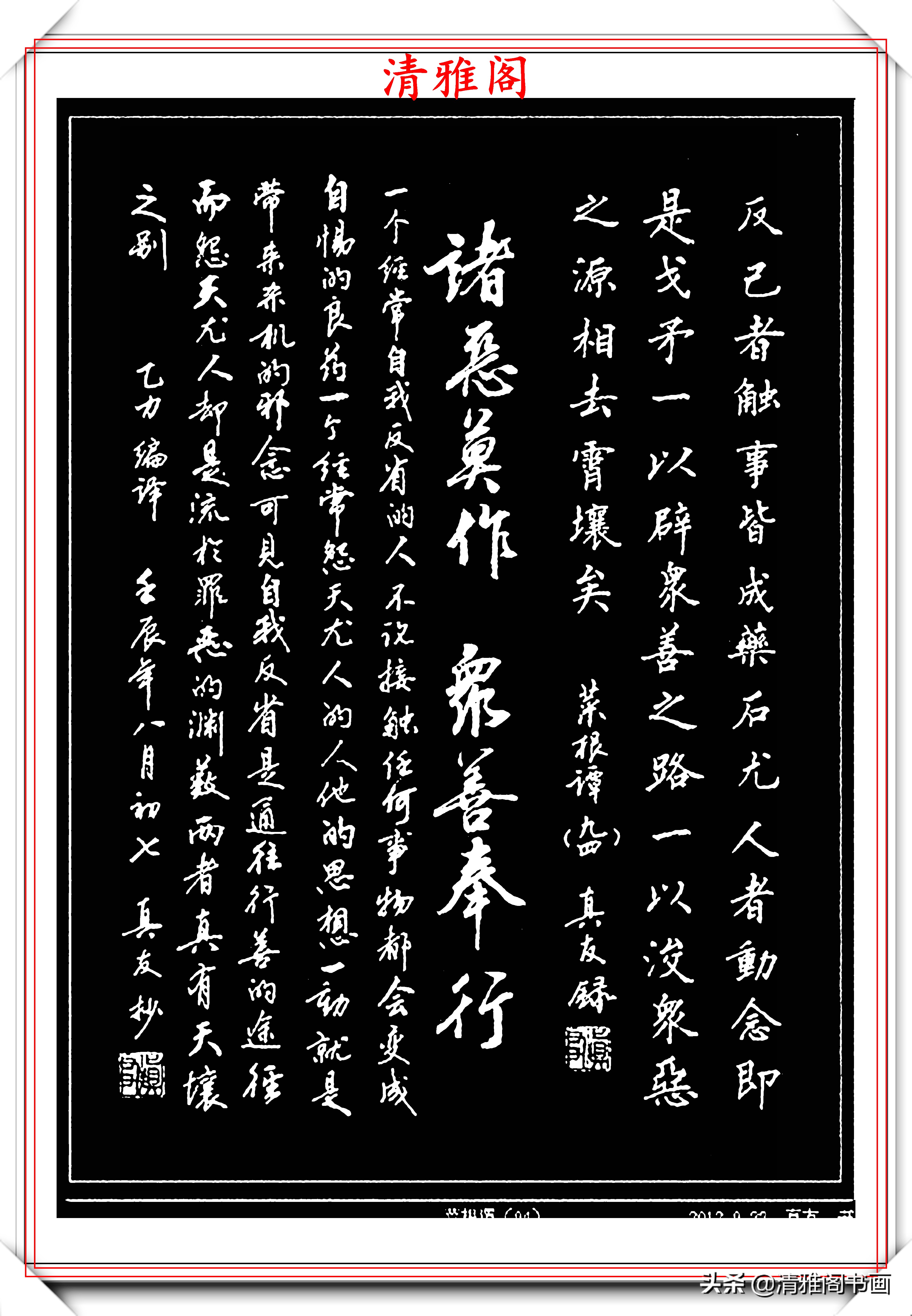 當代大書法家鄧真友,行書手抄《菜根譚名言》,清新飄逸文雅含蓄