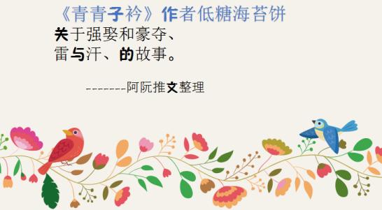 青青子衿低糖海苔饼 《错痕》低糖txt-起航号