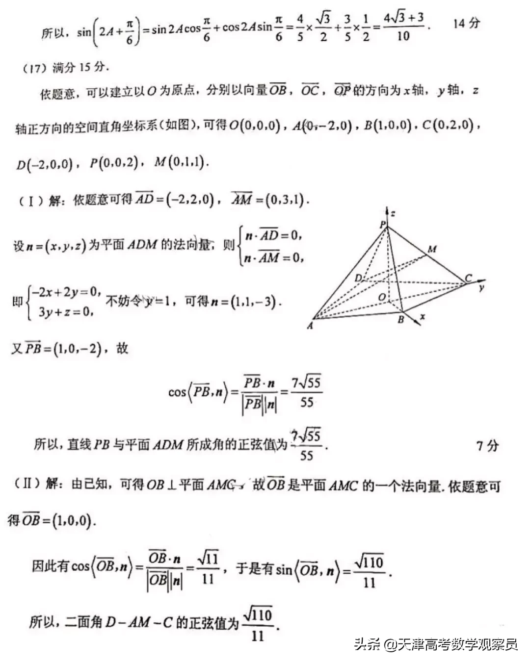 天津市新高考适应性考试（数学试卷+评分原则）