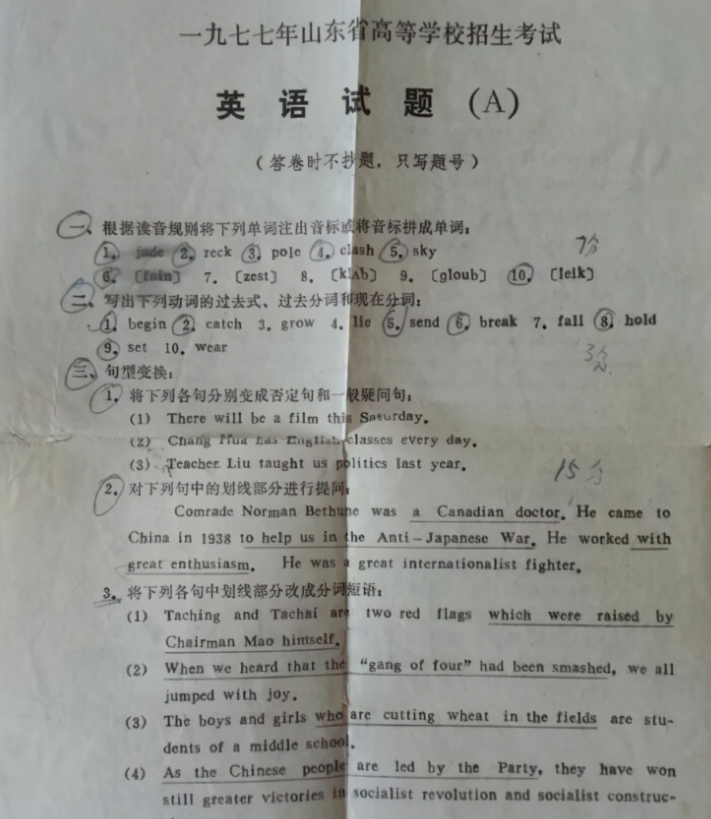 1977年高考试卷流出，题目与现在差距很大，学渣：应该早生几年