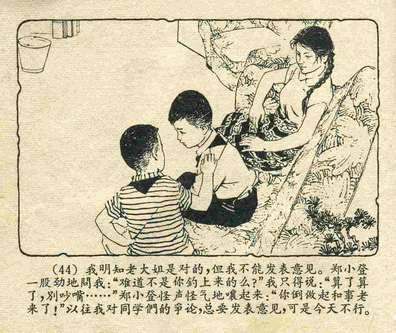 故事连环画：《宝葫芦的秘密》江苏人民出版社