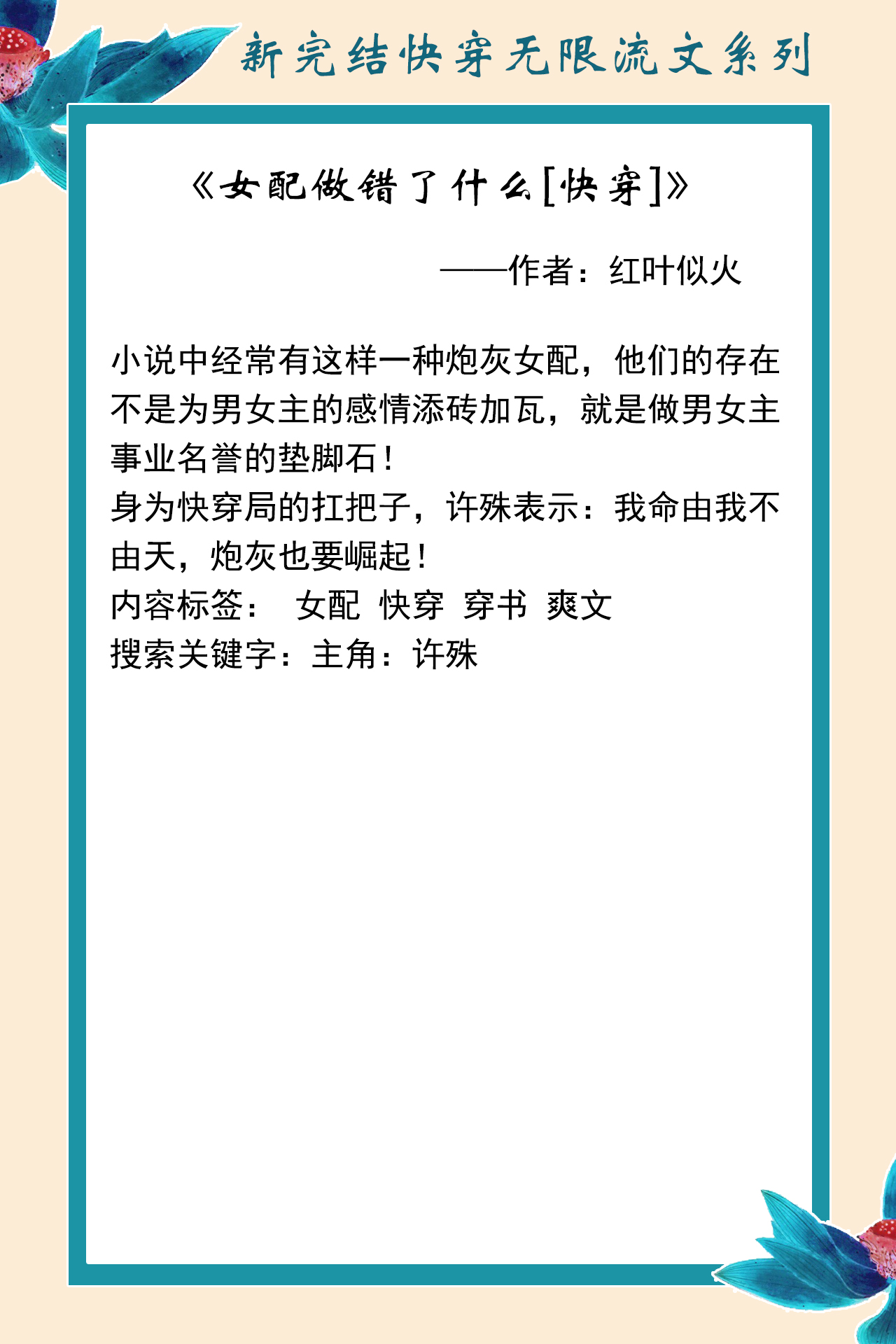 十月完结快穿无限流文系列：搞笑与惊悚齐飞，热血苏爽越看越上瘾