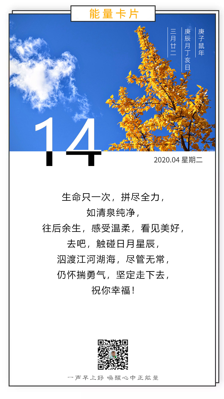 4月14日早安日期图片带正能量文字：感受温柔，看见美好