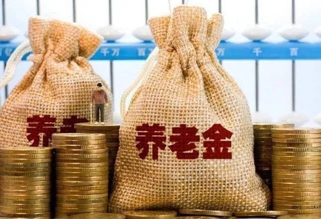 20年后退休，你能领多少养老金？官方“计算器”来了