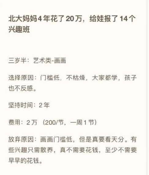 4年报14个兴趣班，花费20万！劳娃伤财式报班，你踩坑了吗