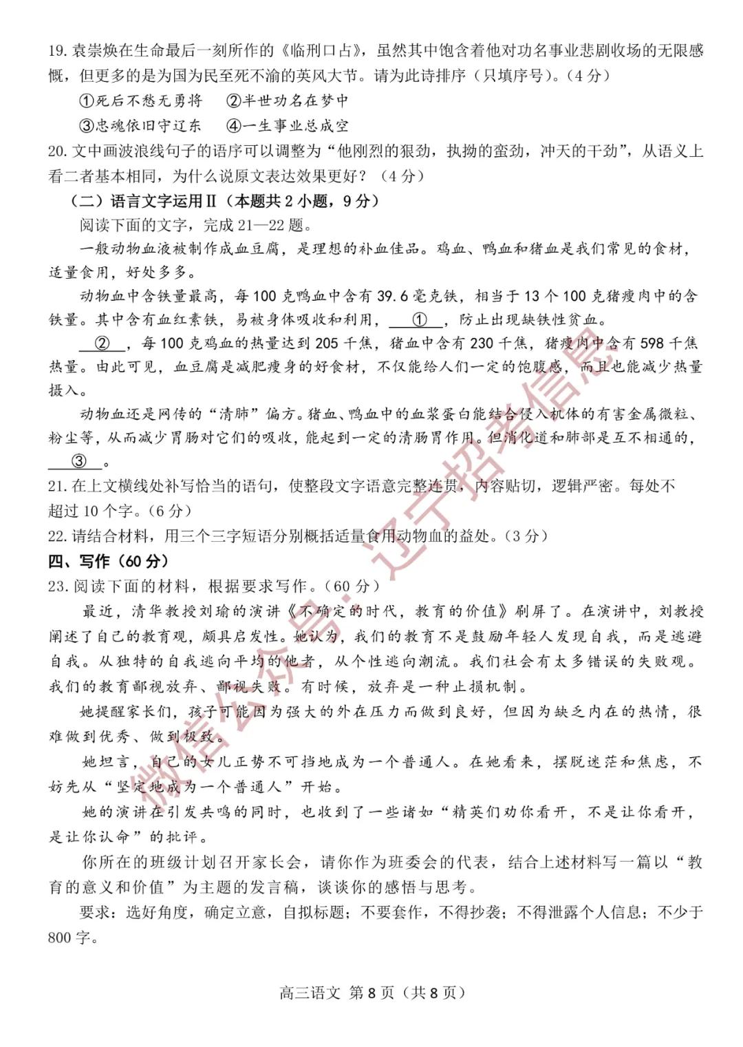 「高考2021」辽宁沈阳高三一模试题+参考答案——语文