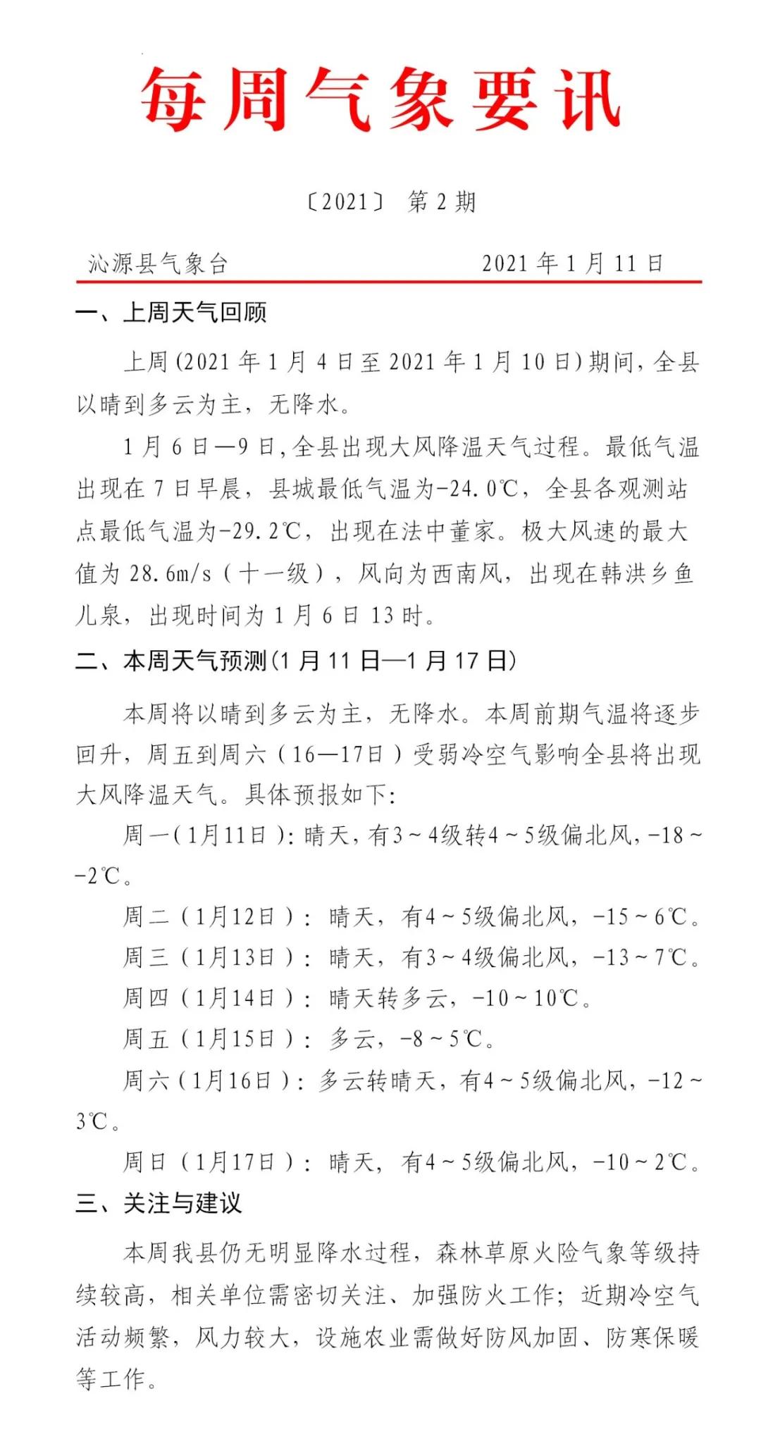 沁源天气预报 沁源未来15天气预报-徐拾记官网