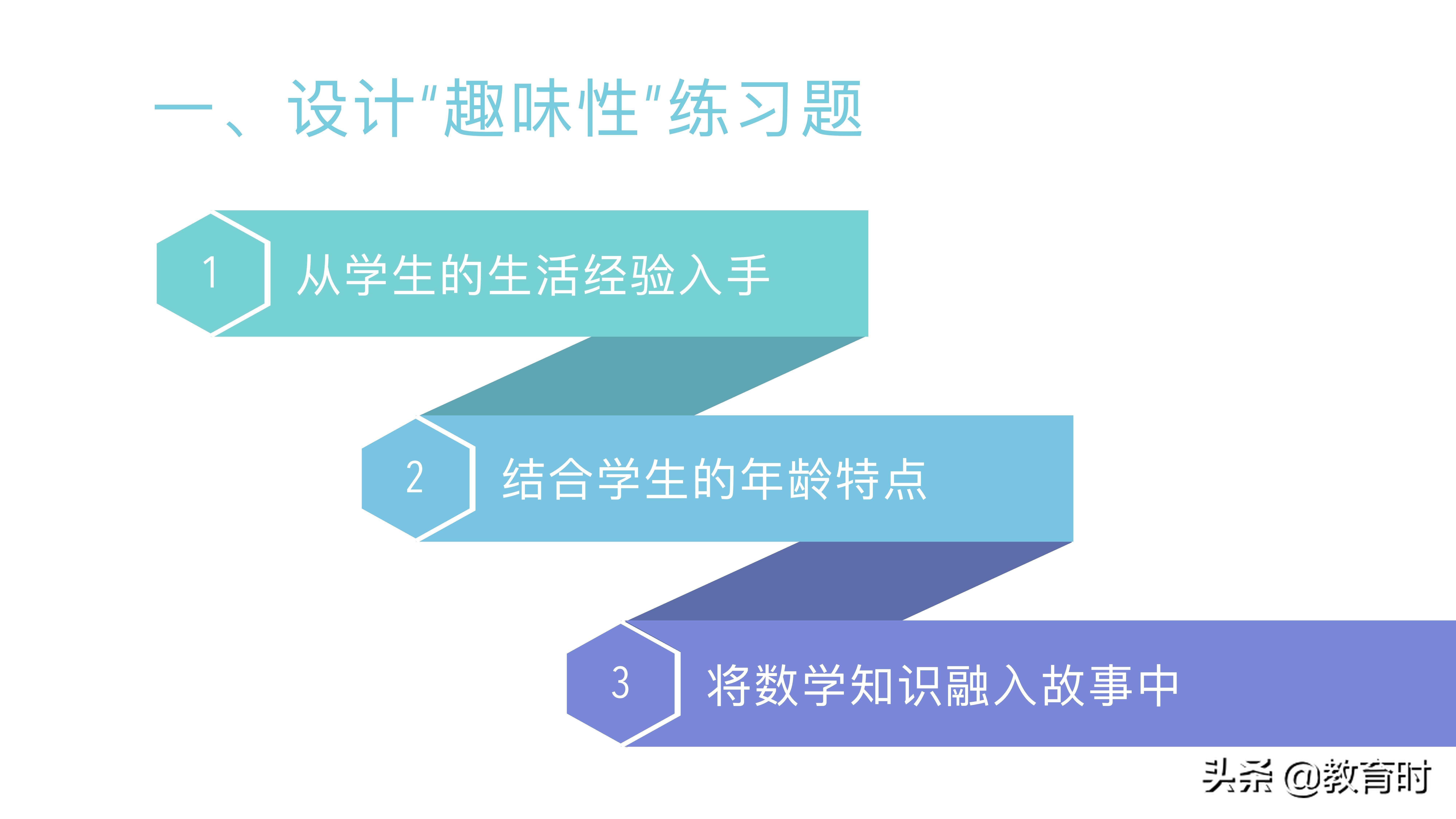 浅谈核心素养下的小学数学练习题设计