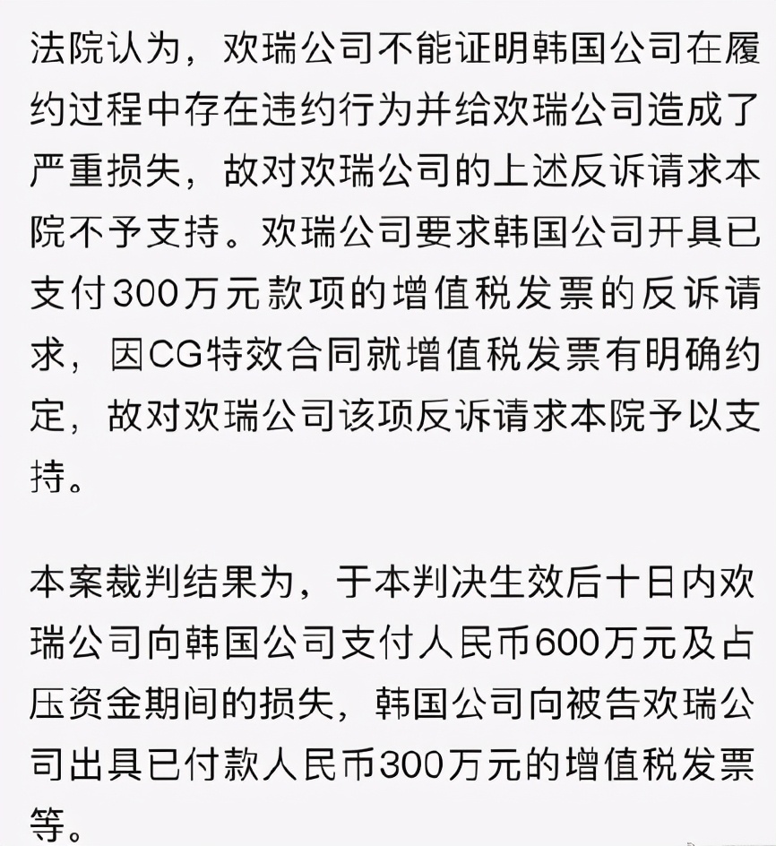欢瑞被宣判支付《青云志》600万日元。