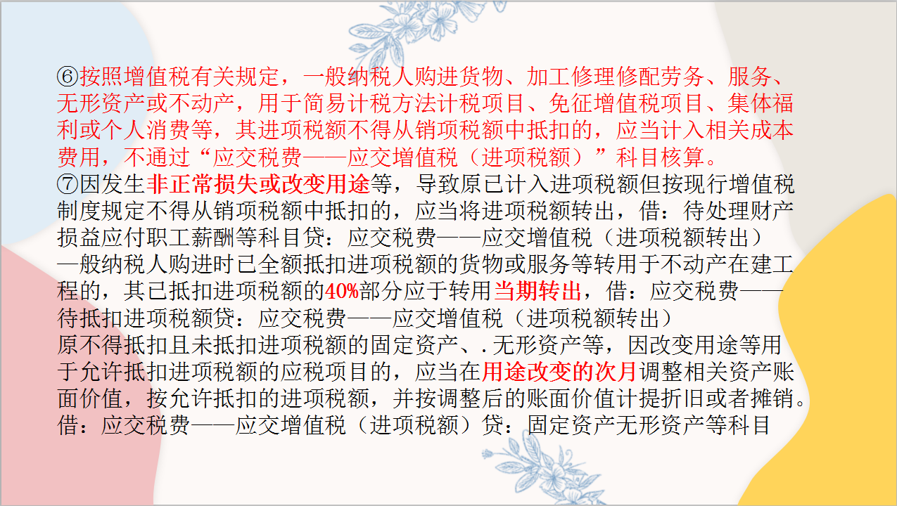 财会必备：最全税费会计处理（2021年最新版），收藏备用版本