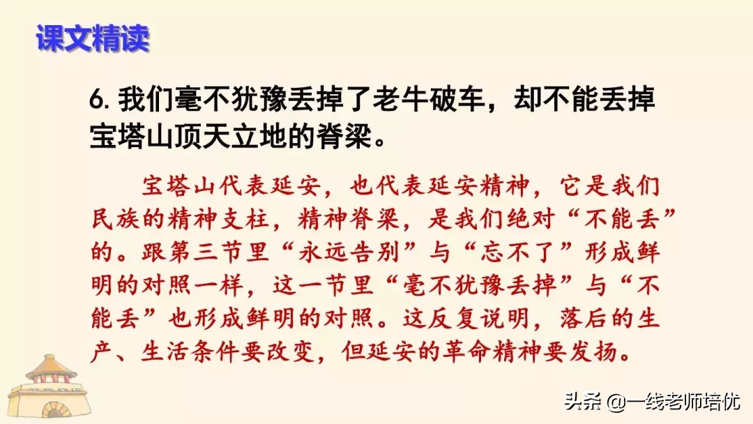 统编四年级上册24课《延安，我把你追寻》重点知识点+课件