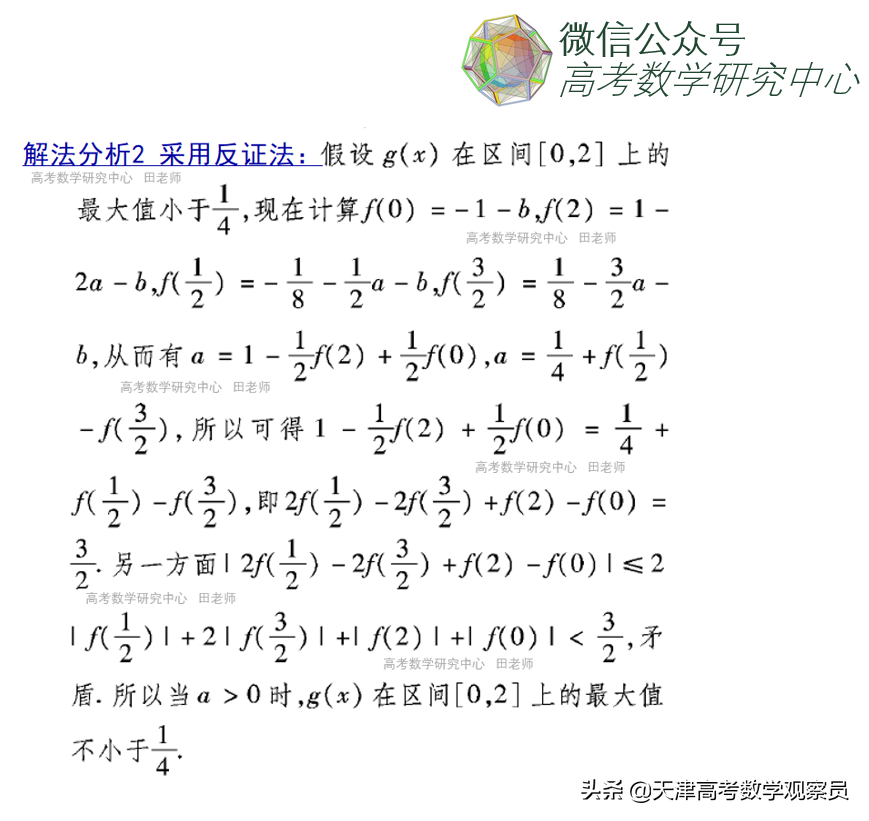 「2016天津卷(理)导数第三问」三种解法分析天津市高考数学压轴题