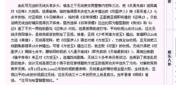 结果在香港的收视(狗血的大热，拿奖的翻车，香港引进内地剧，冰火反差好意外)