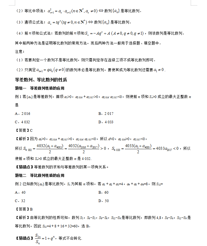 高考数学数列题型超全归纳与训练秒杀（详细解析）家长转给孩子