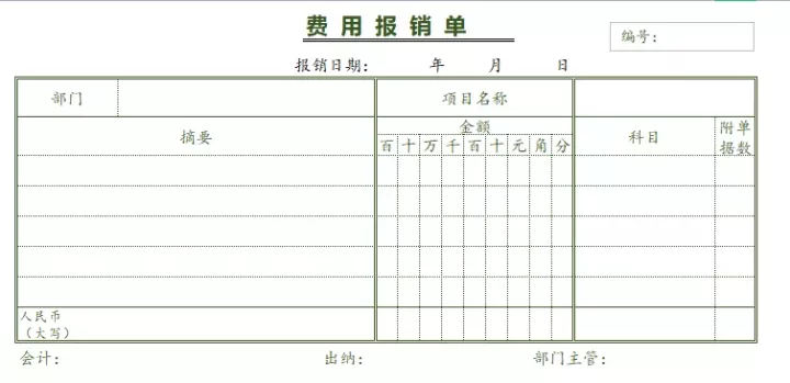 老会计熬了三天整理出来的单据，日常用足够了