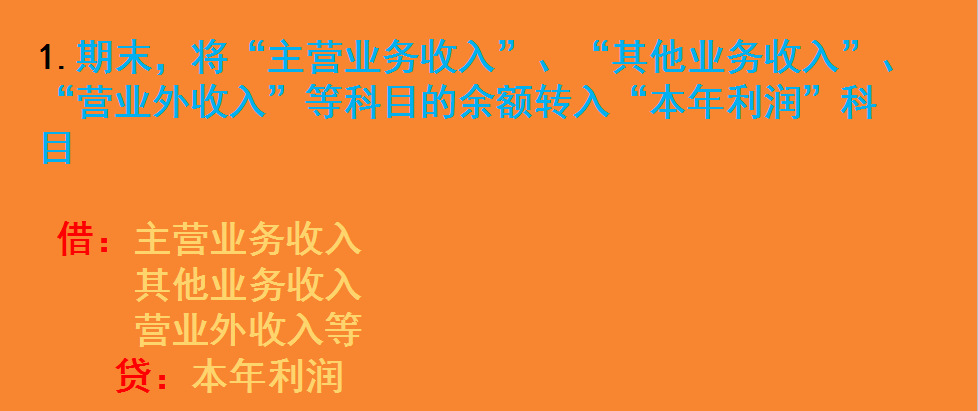 会计收好了：年末结转会计分录（附关账注意事项），你肯定用的到