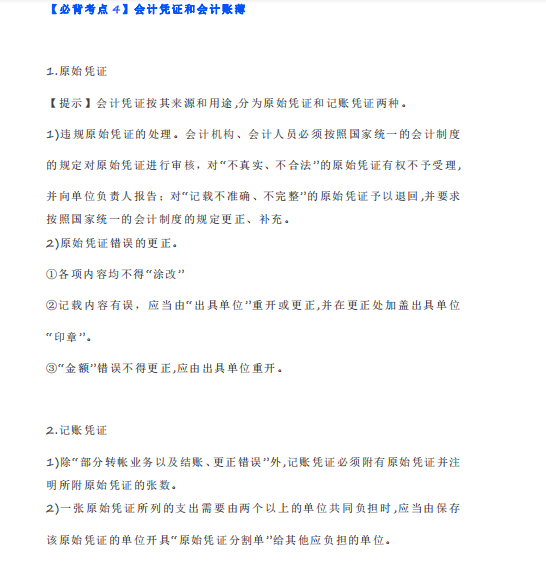 初级会计考证资料，21个必背考点+必刷550题，赶紧收藏！