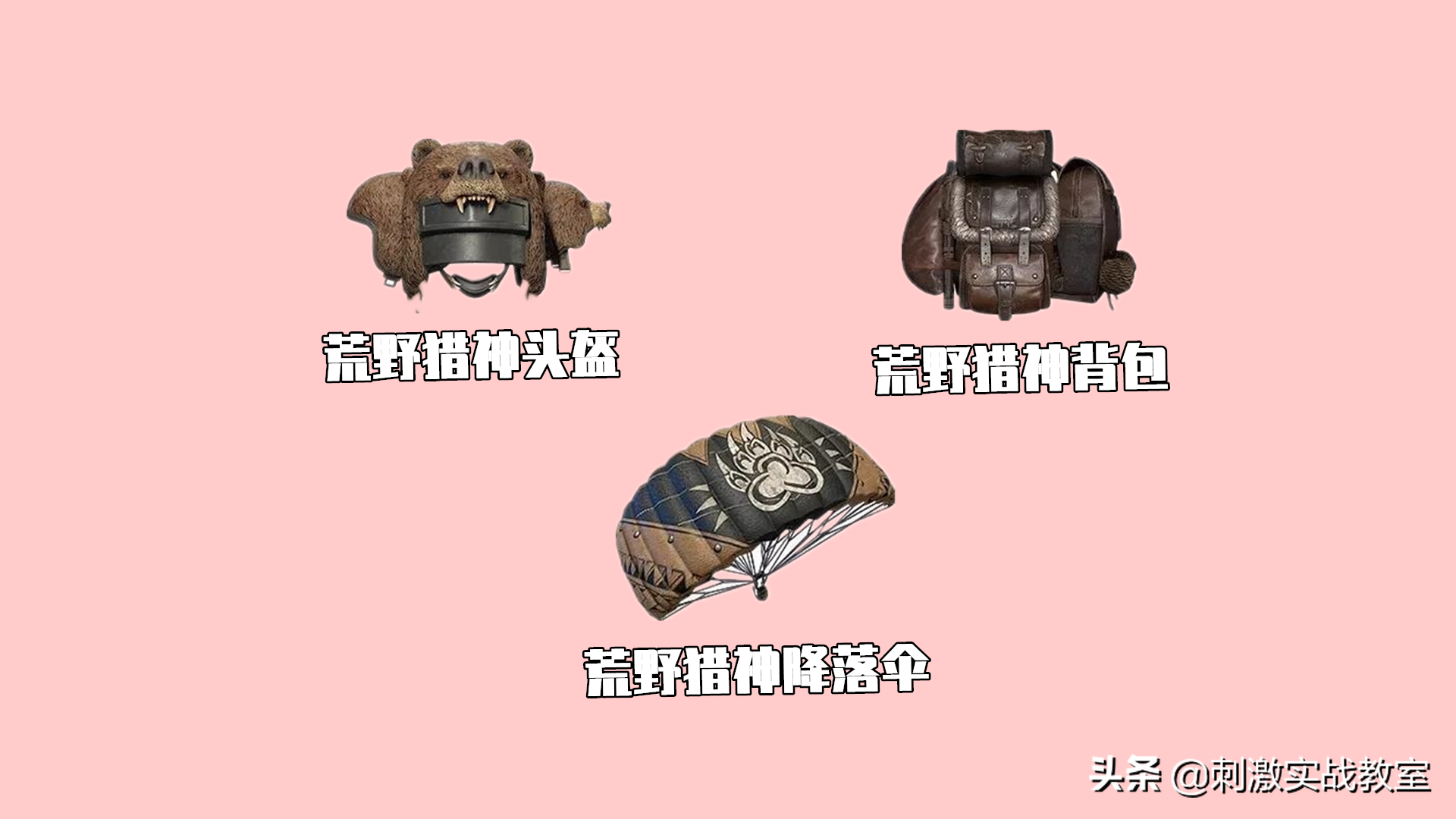 和平精英超级猎手皮肤怎么获得("吃鸡"12.