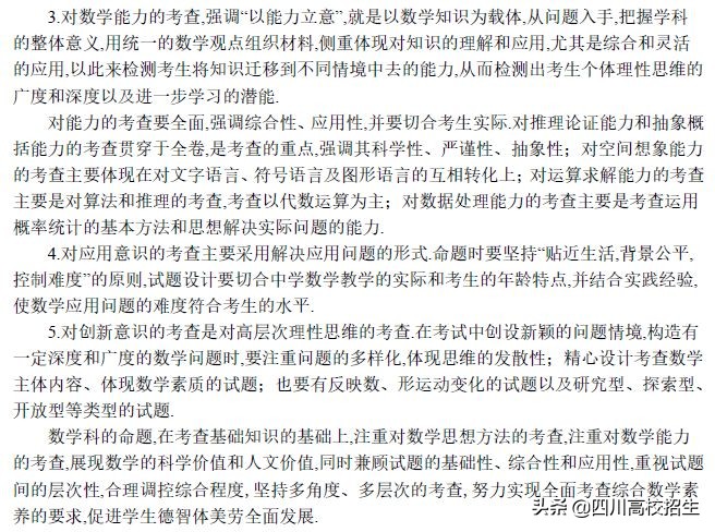 「最新」2019高考大纲新鲜出炉！总纲+各科目完整版