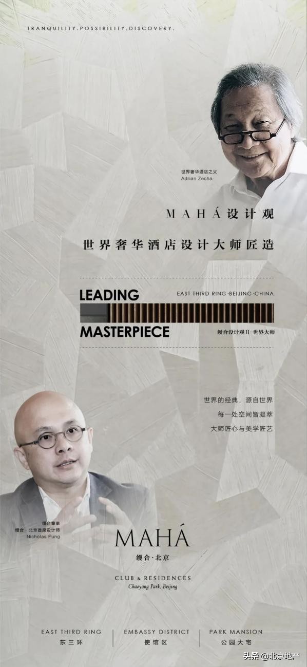 缦合·北京 | 为世界东方，缔造生活方式