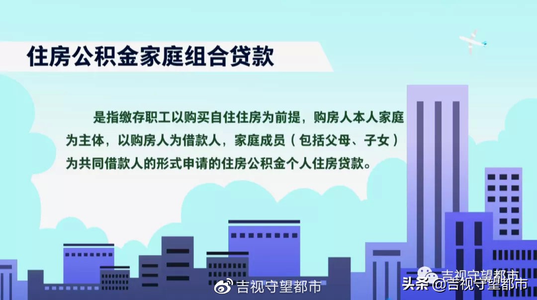 公积金组合贷上线，具体应该咋操作？