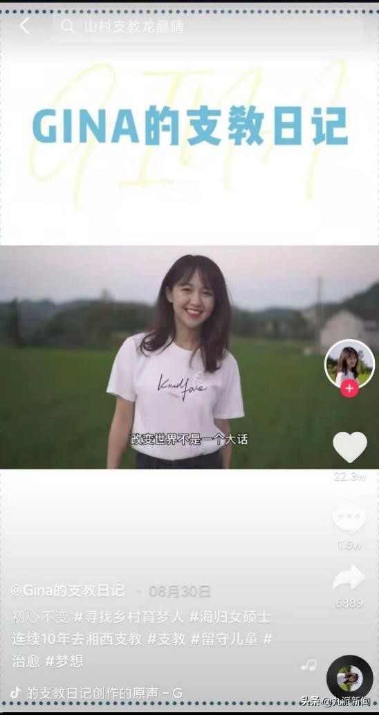 美女海归否认凹人设敛财，称短期支教并非完全无意义，舞蹈课对留守儿童有疗愈作用