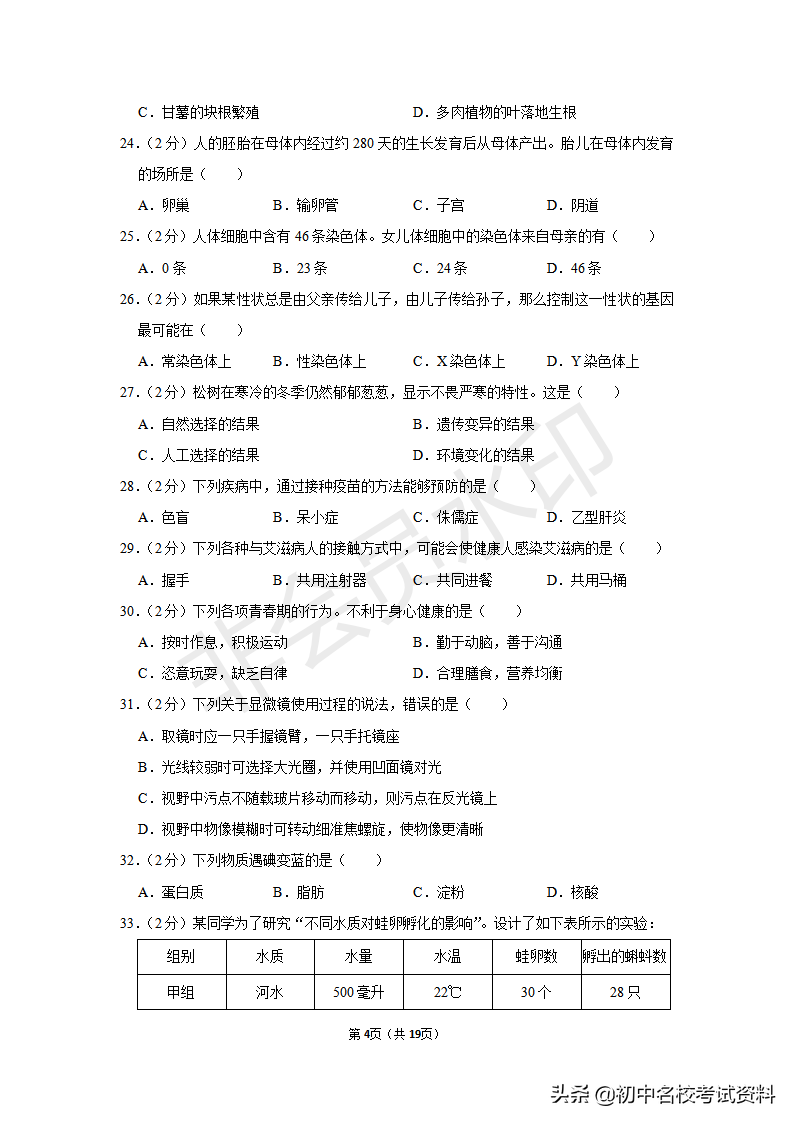 2020中考生物——2019年江苏省泰州中考生物试卷（含答案及解析）