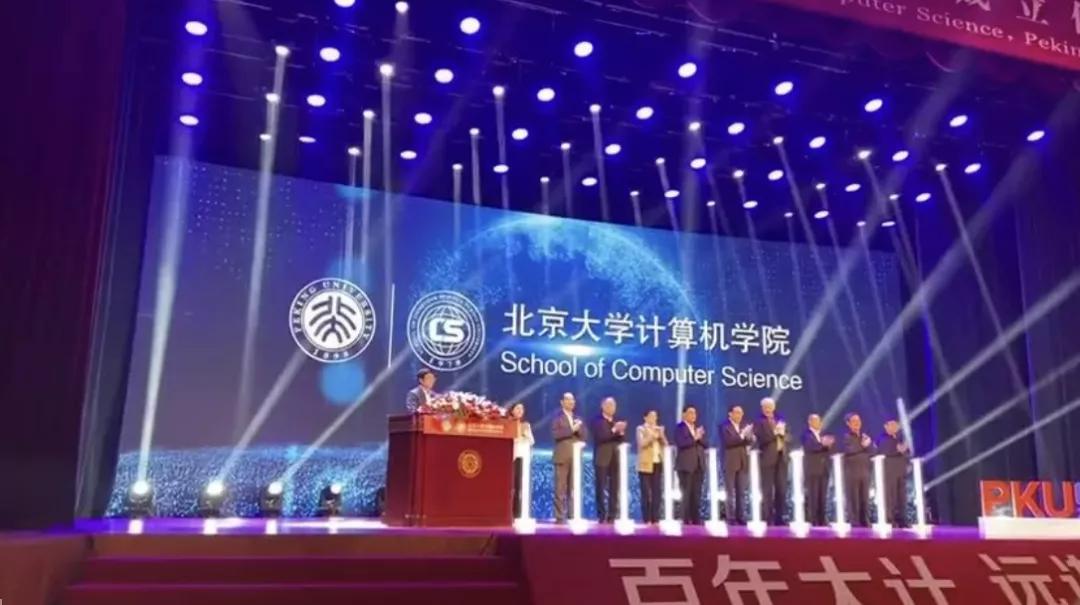 1024程序员节，北大成立计算机学院！杨芙清任名誉院长