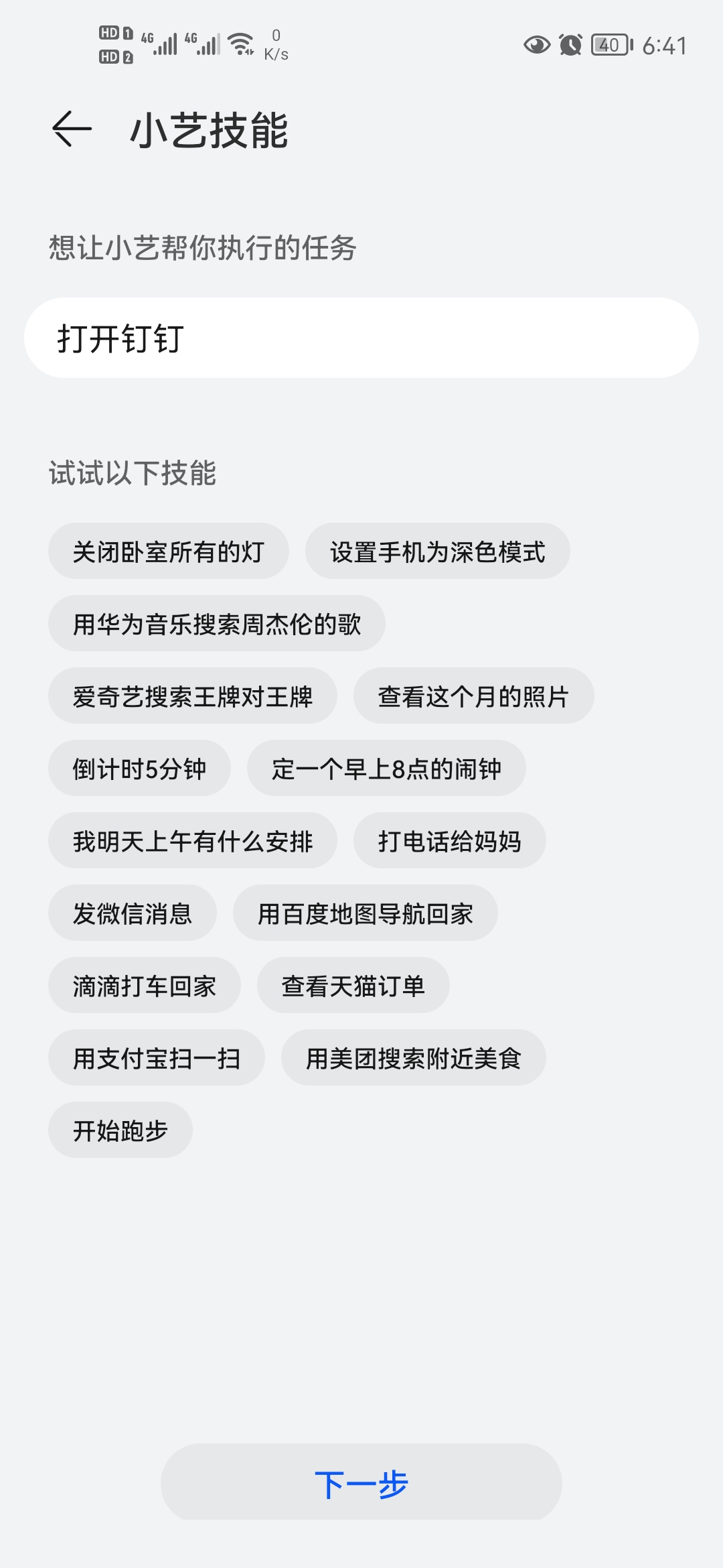 钉钉怎么自动打卡(鸿蒙系统的神奇功能，钉钉自动打卡)