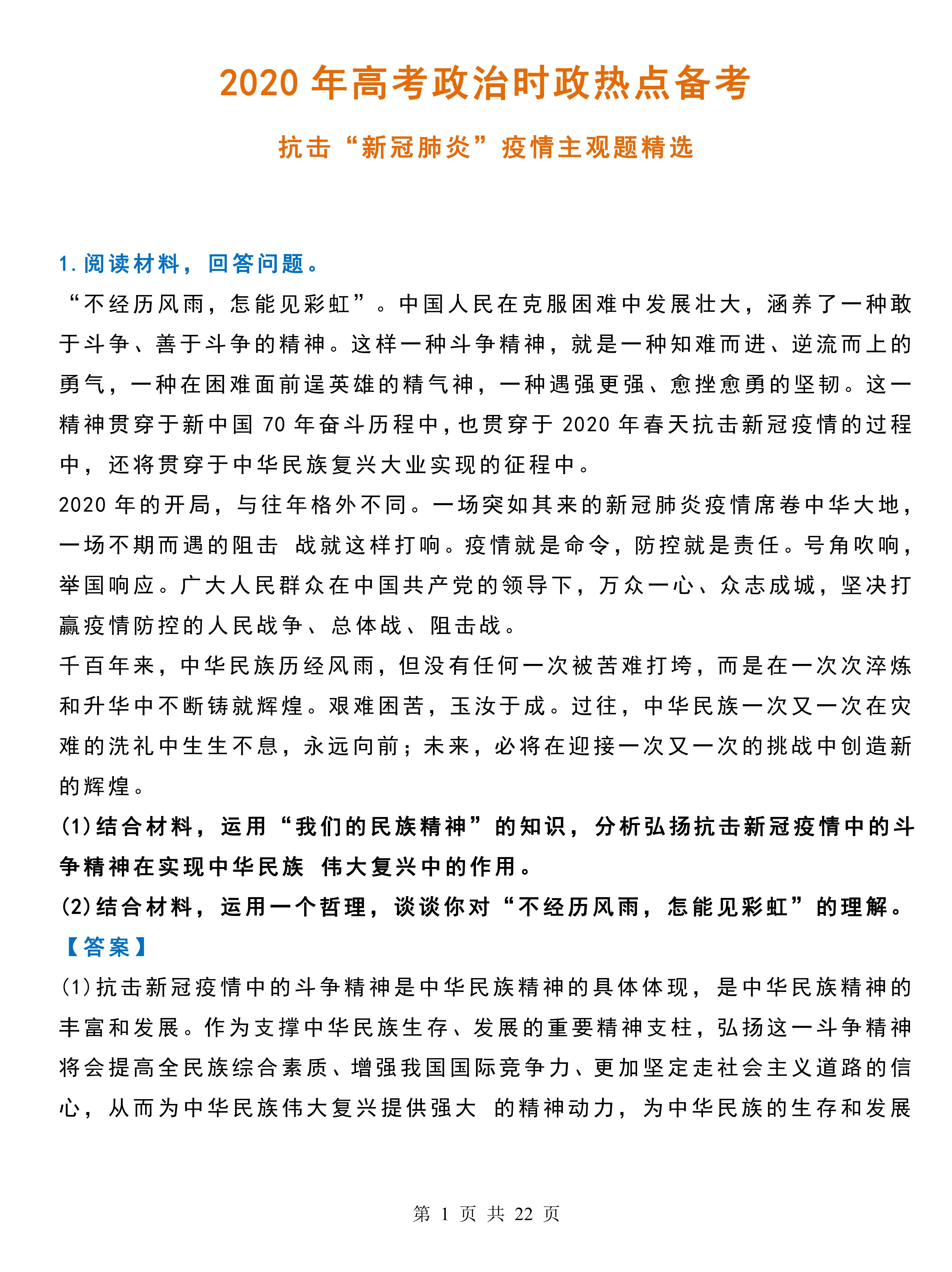 2021政治热点素材主观题(2021年高考政治时政热点主观题精选精练)