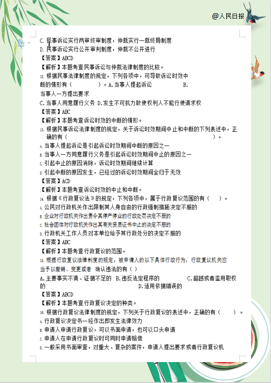 人民日报整理：初级考试已定，8套绝密押题试卷汇总，75%命中率