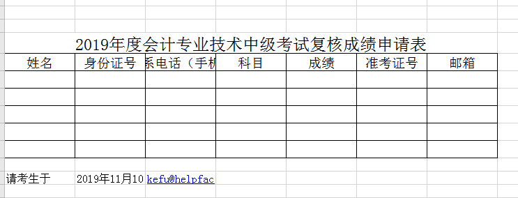 中级会计成绩59分，复核正式开始