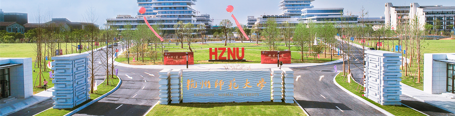 杭州师范大学简史、专业、就业及灿哥建议（志愿填报系列之九）