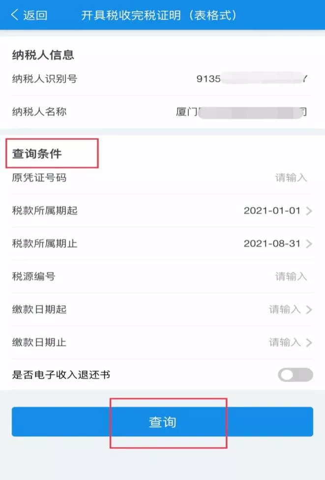 厦门税务APP上线了，如何开具税收完税证明你知道吗？