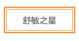 告别春季敏感皮肤红、痛、痒问题