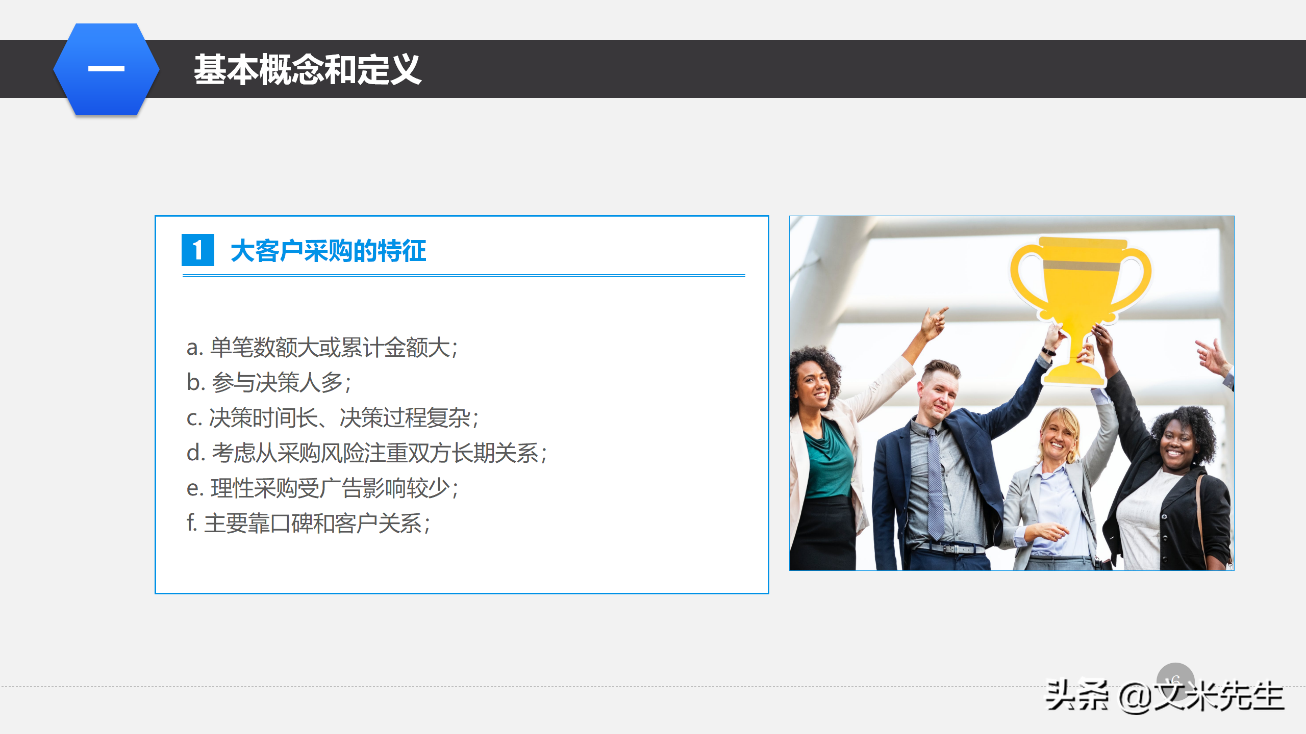 营销管理培训课程，51页大客户销售策略和技巧，大客户壁垒策略