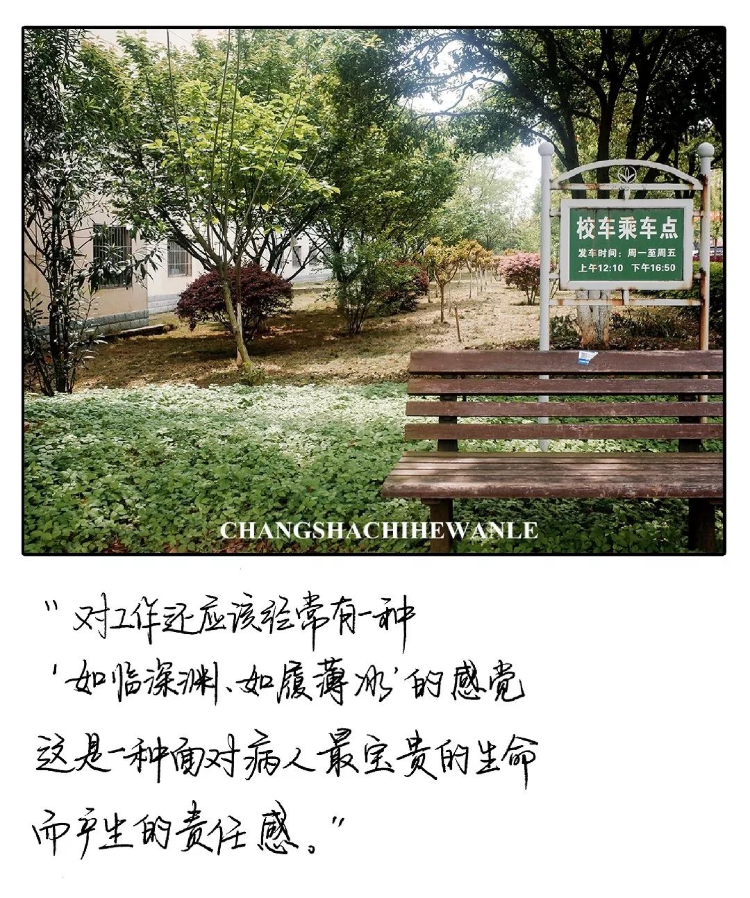 下一站：湖南中医药大学