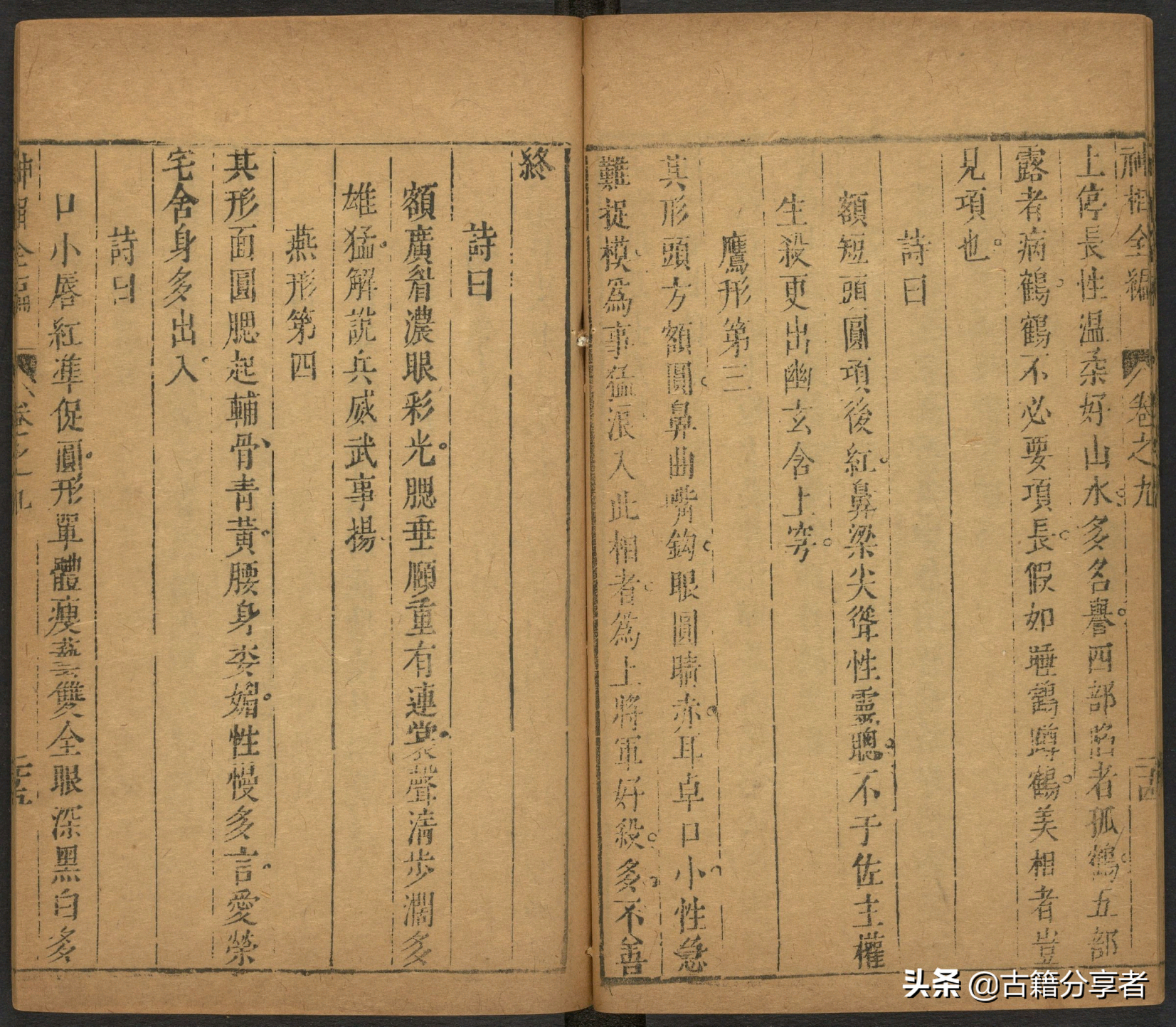 （神相全编） 卷九 古籍 相术之书