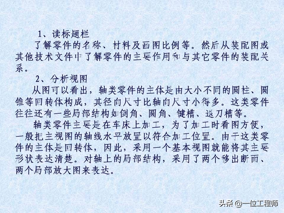 一张标准的机械零件图包含哪些内容？42页内容介绍零件图的绘制