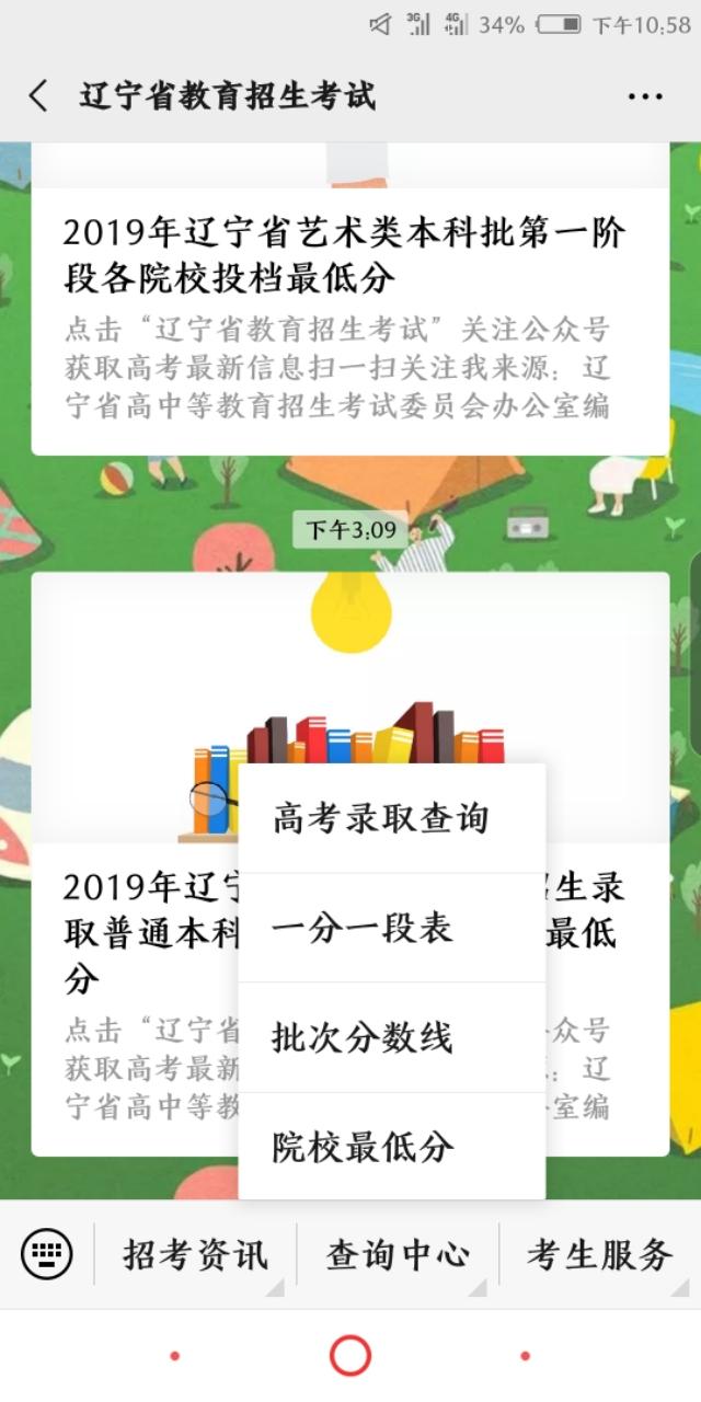 2019辽宁高考提前批次录取查询！