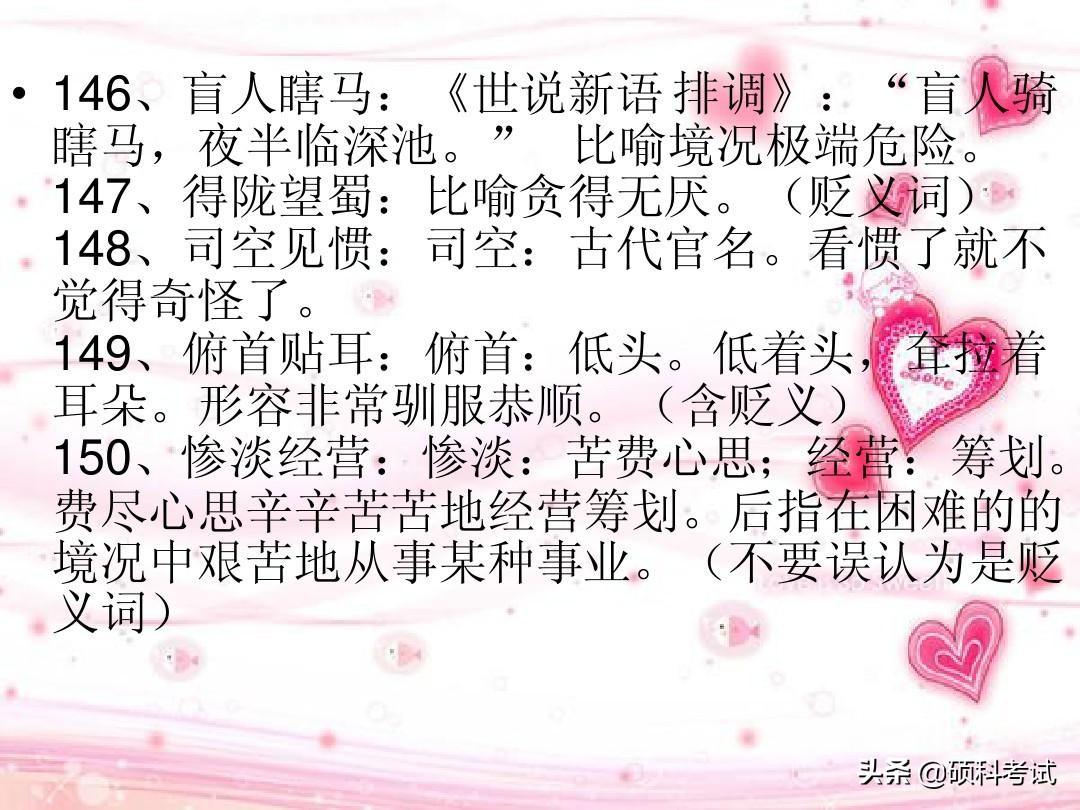 高考语文常见成语300个带解释汇总，冲刺提分，很全面，收藏好