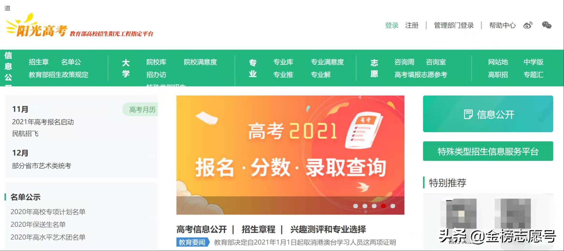 为什么很多大学不公布专业分数？2021“阳光高考”任重而道远