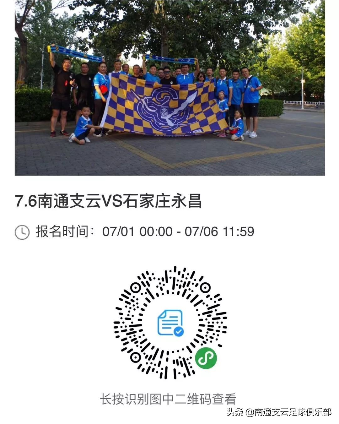 球迷大巴 | 老司机快上车，一起召唤七月首胜