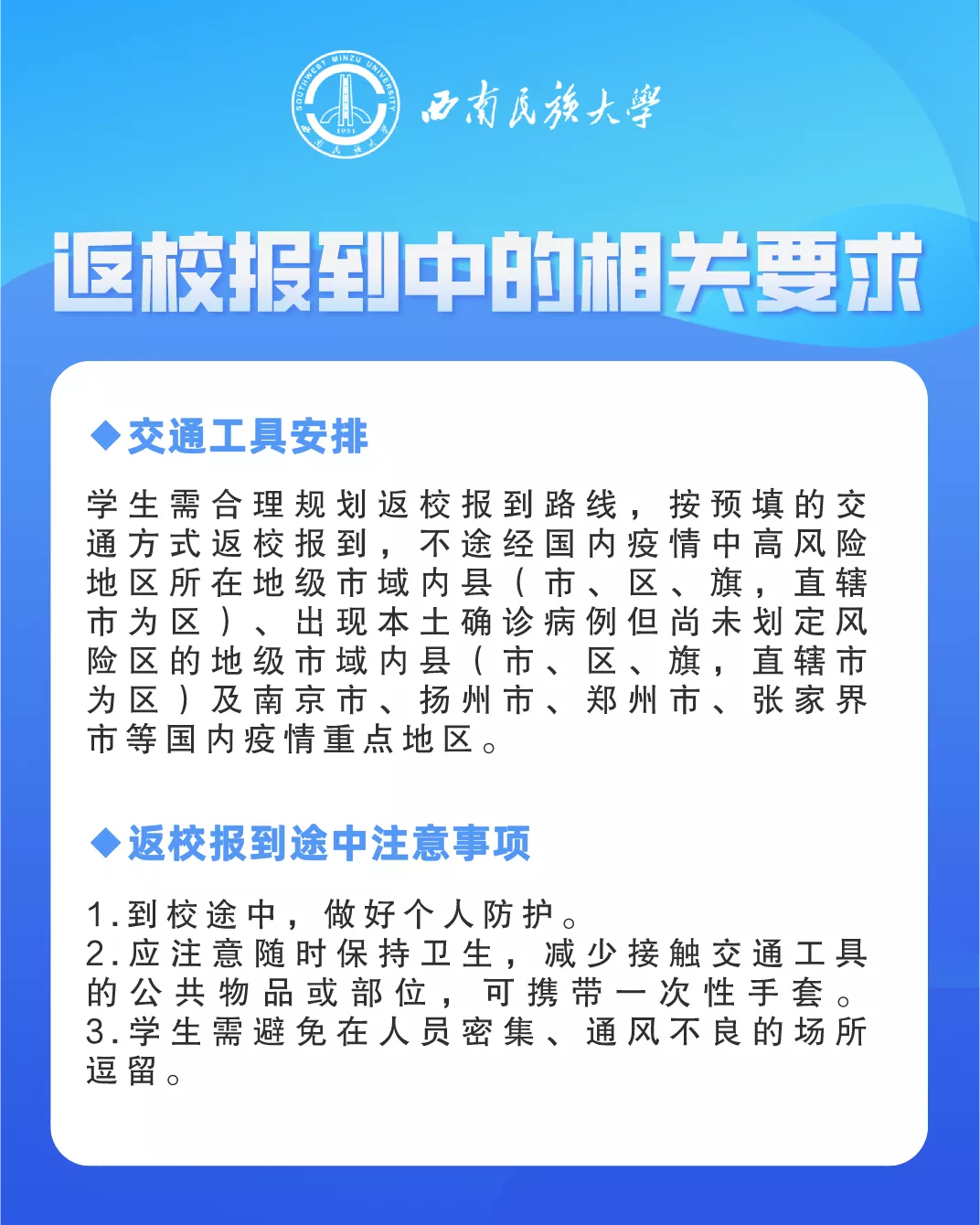 延期开学、线上教学！河北3所高校最新通知丨事关开学！多地发布最新消息……