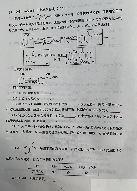 超清！2020年四川高考真题+答案！（文理全科汇总）